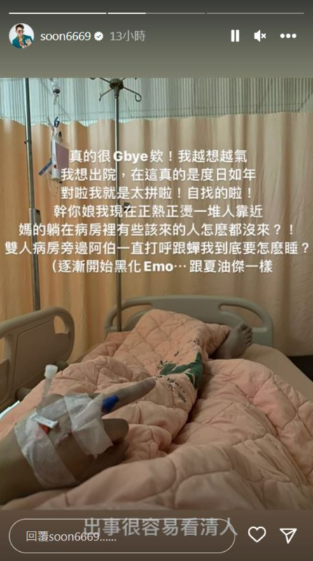 孫生抱怨「出事很容易看清人」。 圖：翻攝自孫生IG