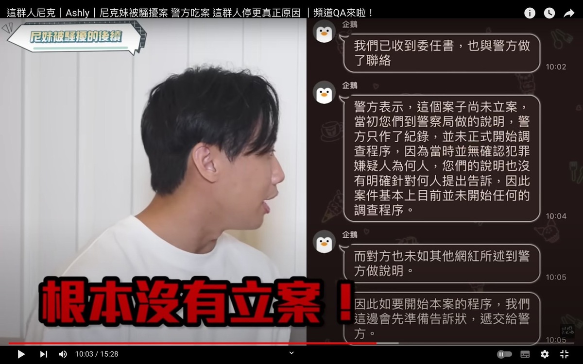 尼克透過委任律師才知道日本警方未將尼克妹被性騷擾的事件立案。 圖：翻攝自尼克＆ASHLY YT頻道