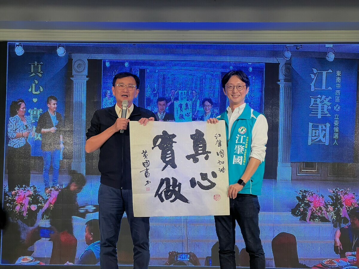 黃國書致贈親手寫的「真心 實做」書法作品給江肇國。 圖 : 江肇國服務處/提供
