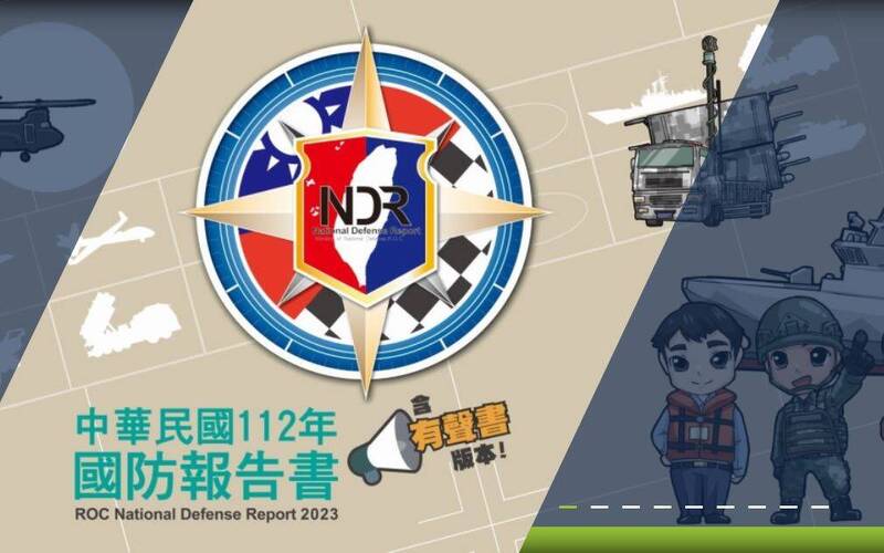 國防部12日發布「112年國防報告書」。 圖：翻攝國防部官網