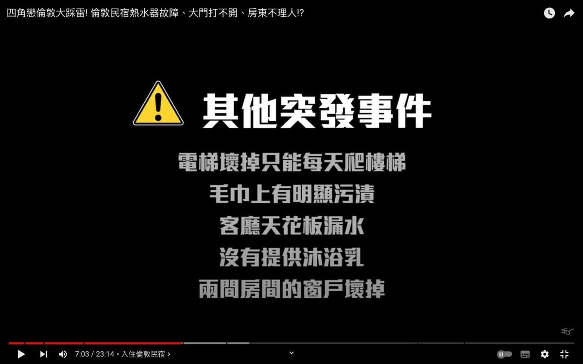 阿滴分享各種在民宿遇到的突發狀況。 圖：翻攝自阿滴英文YT頻道