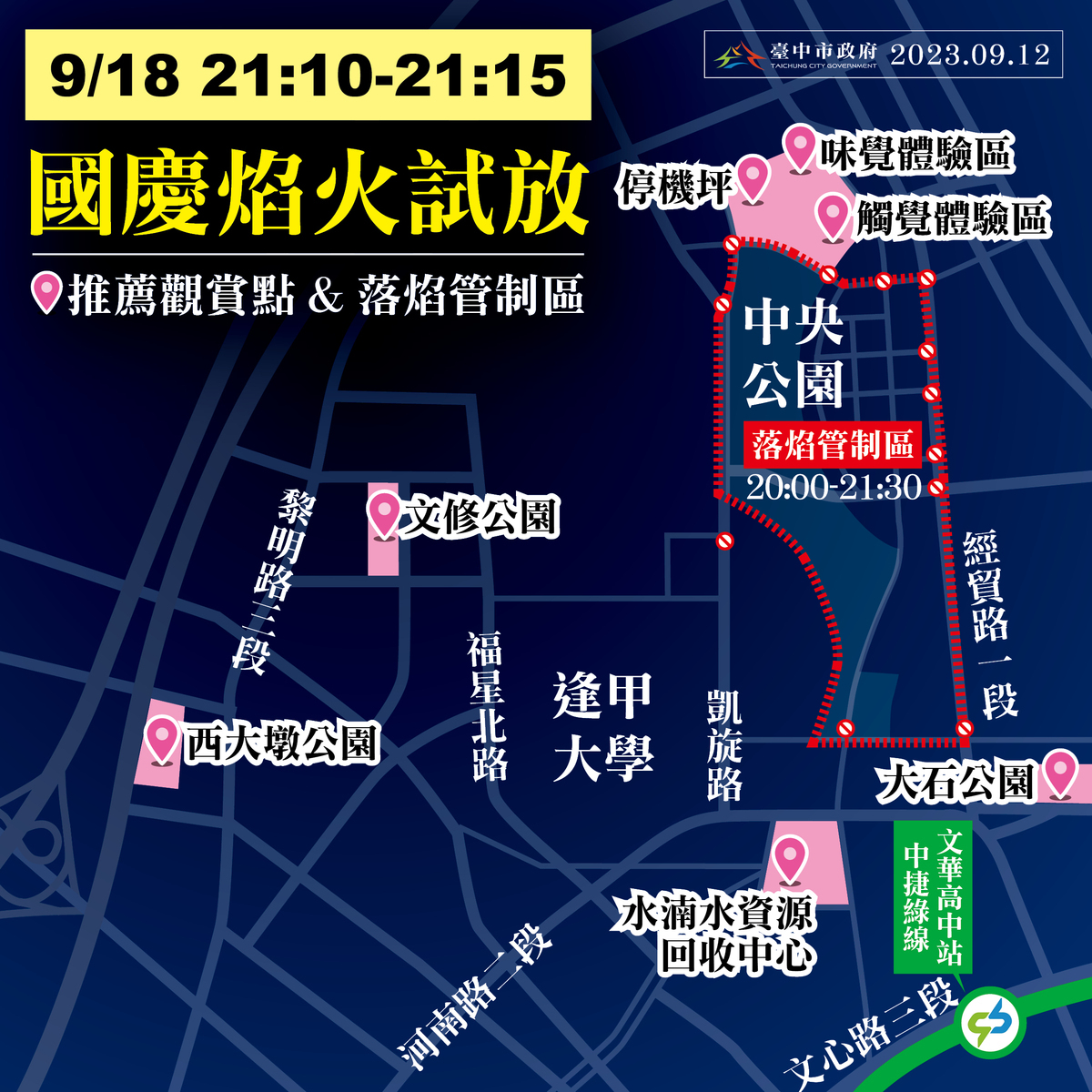 國慶焰火試放相關示意圖。 台中市政府/提供