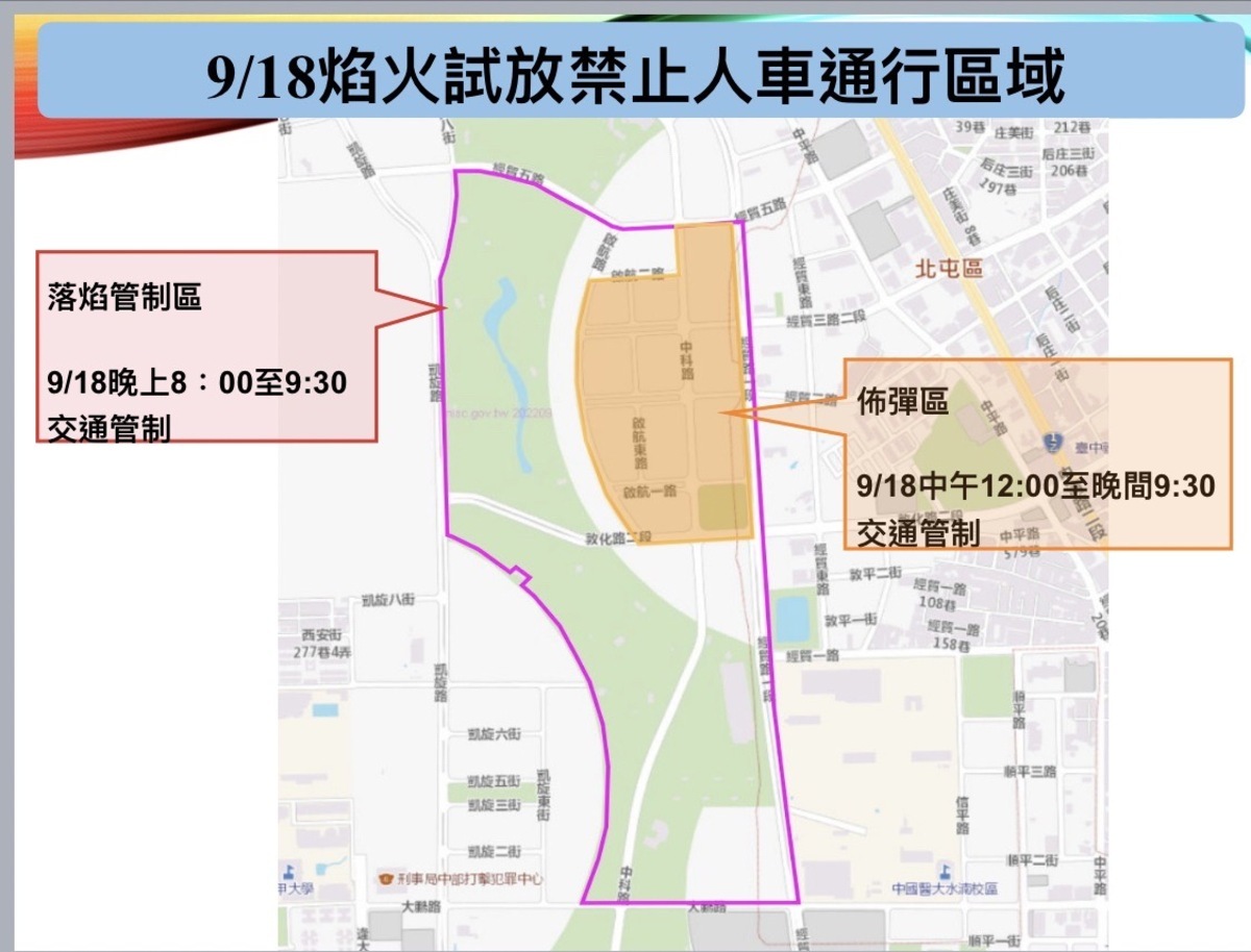 國慶焰火試放禁止人車通行區域。 圖：台中市政府/提供