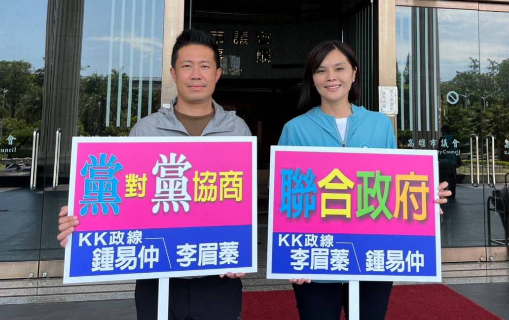 鍾易仲(左)、李眉蓁(右)呼籲藍白黨對黨協商聯合政府。 圖：高雄國民黨KK政線提供（資料照）