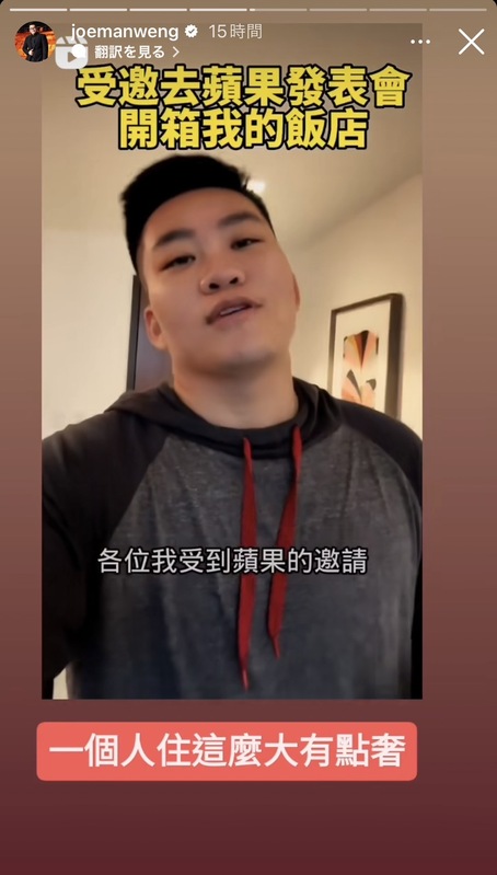 蘋果總部幫Joeman安排的房間相當奢華，讓Joeman驚呼「一個人住有點奢」。 圖：翻攝自Joeman IG