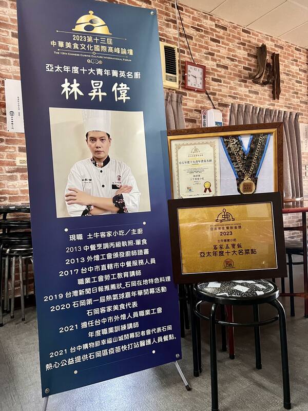 土牛客家小吃主廚林昇偉獲「亞太年度十大菁英名廚」殊榮。 台中市政府/提供
