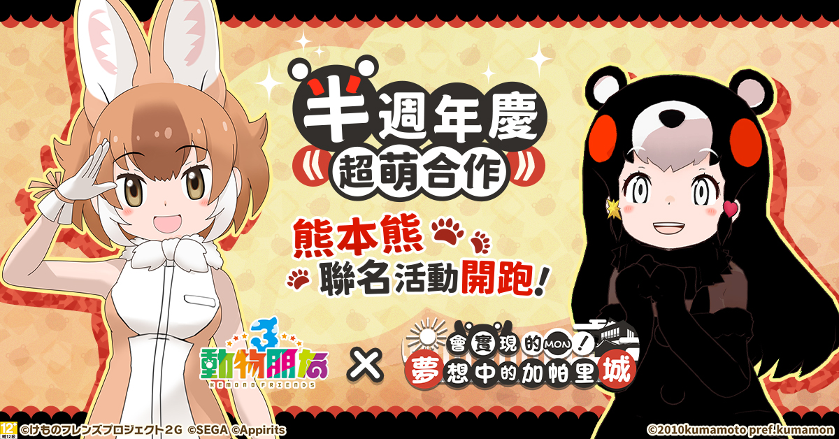 《動物朋友3》今（13）日推出與日本知名吉祥物「熊本熊（Kumamon）」的聯名合作活動 圖：華義國際/提供