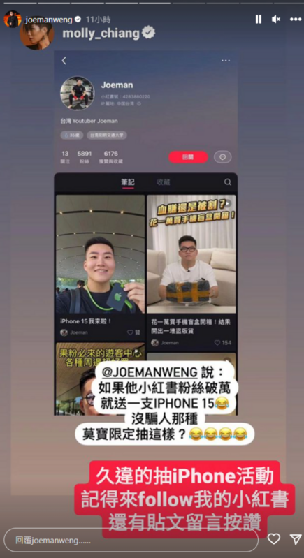 Joeman霸氣宣布只要小紅書的粉絲破萬的話，要抽一位幸運兒送iPhone 15。 圖：取自Joeman IG