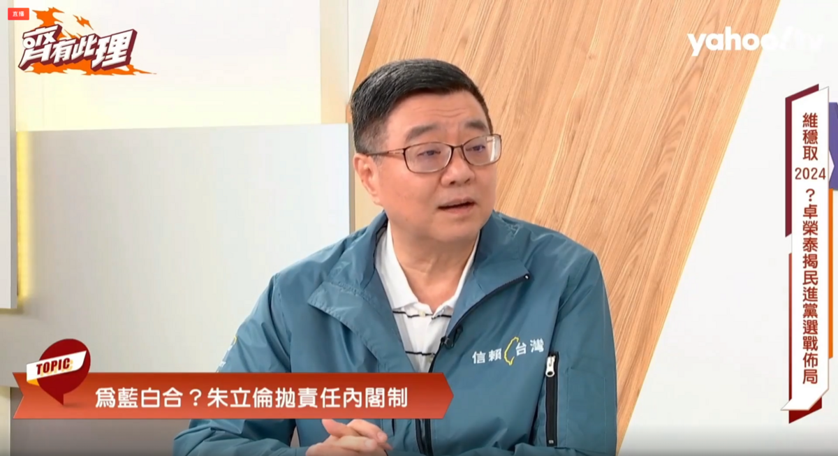 民進黨前主席卓榮泰。 圖：Yahoo TV提供