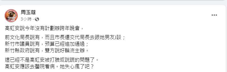 周玉蔻臉書發文。 圖：截自周玉蔻臉書