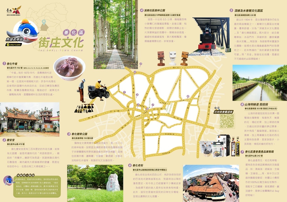 台南市規劃善化區漫遊之旅，感受台南的街庄文化。 圖：台南市政府／提供