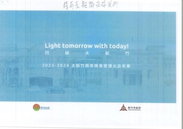 錢康明證實，這份7頁的跨年晚會企劃書，是李忠庭拿給他的。 圖：錢康明臉書
