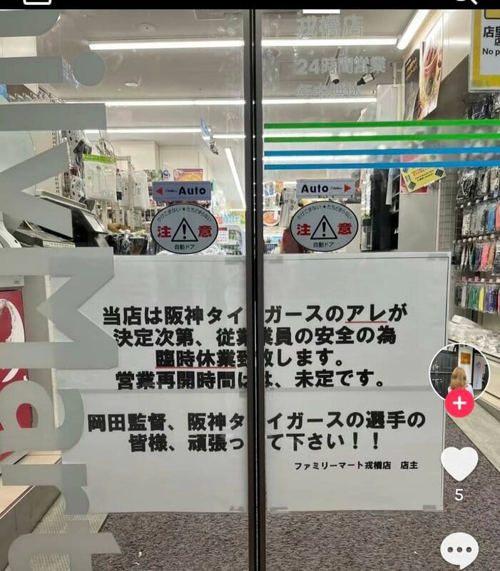 心齋橋及道頓堀一帶店家也做好準備，慎防暴動球迷，索性乾脆臨時休店。 圖:翻攝自X