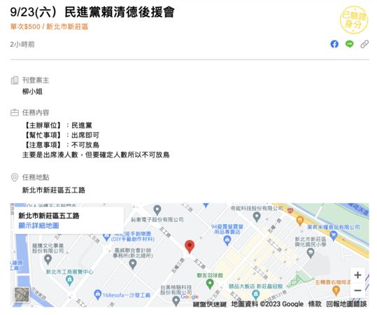 小雞上工平台出現「賴清德後援會」徵求臨時工湊人數的資訊。 圖：翻攝小雞上工網站