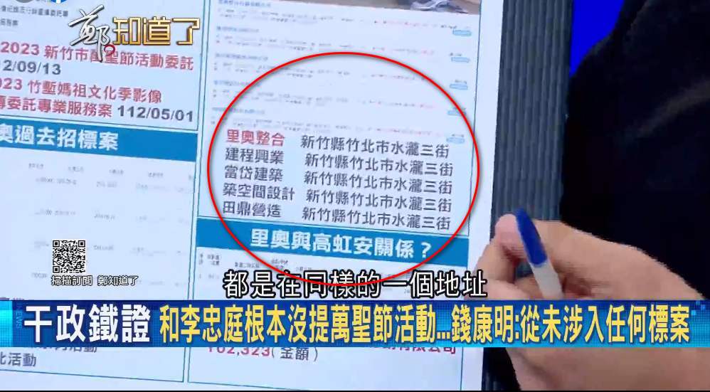 里奧公司登記的地址，跟新竹其他建商在同樣的地址（新竹縣竹北市水瀧三街）。 圖：截自「鄭知道了」直播影片