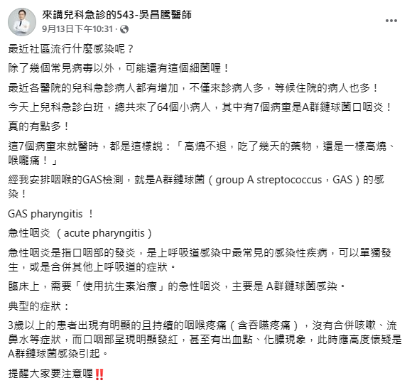 兒科急診醫師吳昌騰在臉書發文表示，他上兒科急診白天班，共來了64個小病人，有7個病童均有「高燒不退、喉嚨很痛，吃了藥仍未改善的」狀況。 圖：翻攝自「來講兒科急診的543-吳昌騰醫師」臉書專頁