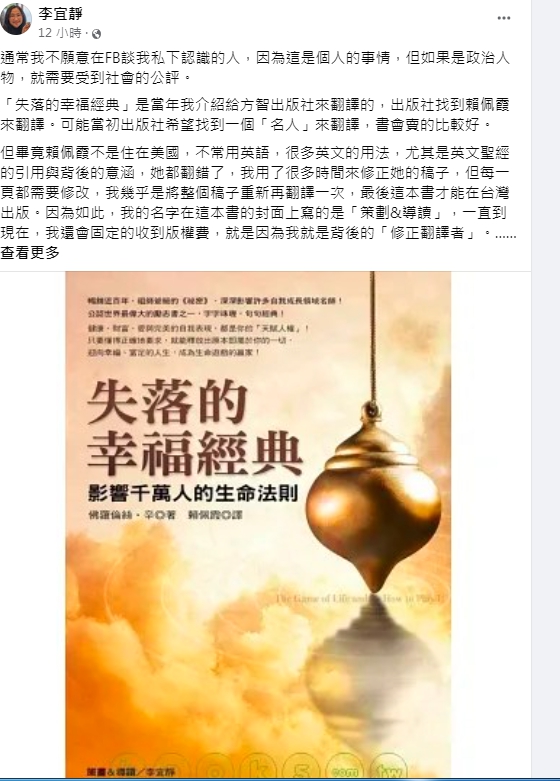 賴佩霞「心靈導師」的勵志翻譯之作   李宜靜深夜控：我幾乎重新翻譯一遍   。 圖:取自李宜靜臉書
