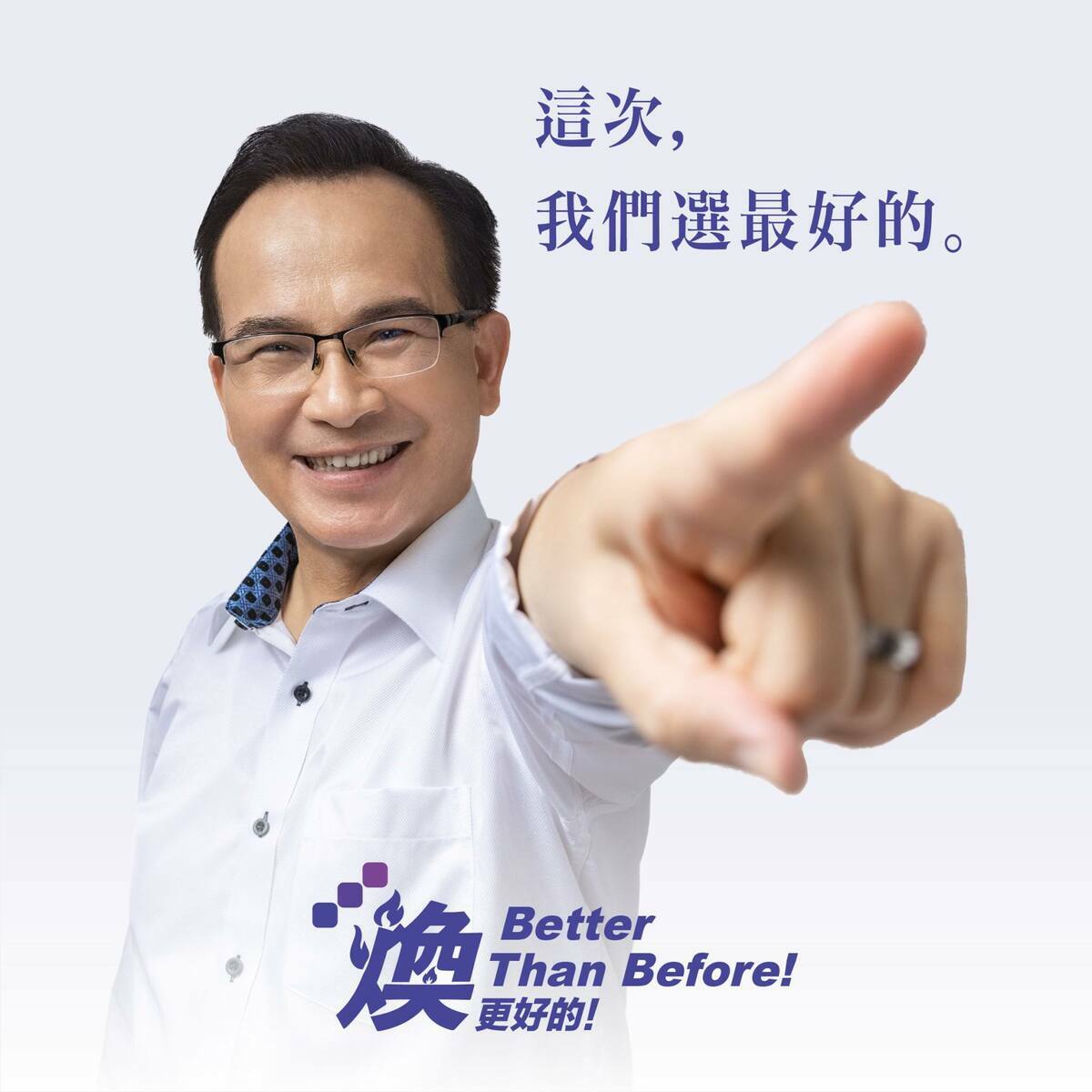 台灣維新黨召集人蘇煥智宣布退出 2024 總統大選。 圖：翻攝自臉書蘇煥智