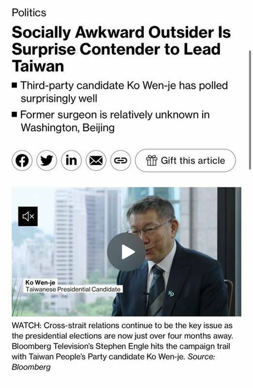 彭博新聞再度掀起柯文哲的仇女風波。 圖：取自趙怡翔臉書