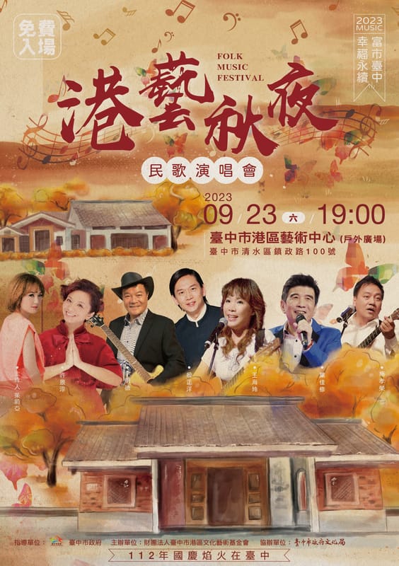 港藝秋夜民歌演唱會。 台中市政府文化局/提供