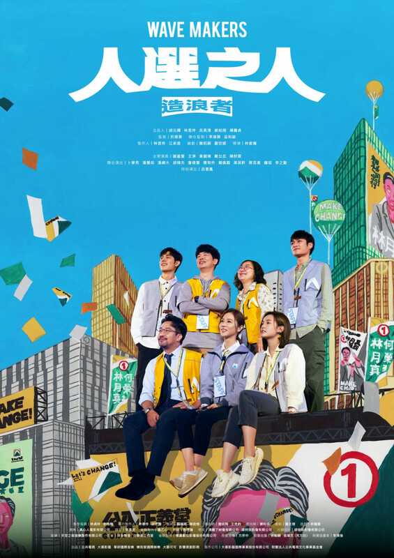 公視原本預計在10月28日播出台劇《人選之人-造浪者》。 圖：取自人選之人臉書
