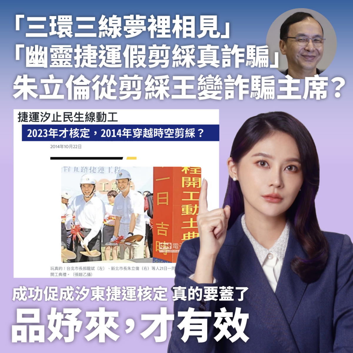 立委賴品妤反嗆國民黨主席朱立倫「從剪綵王變詐騙主席」。 圖：翻攝自臉書賴品妤