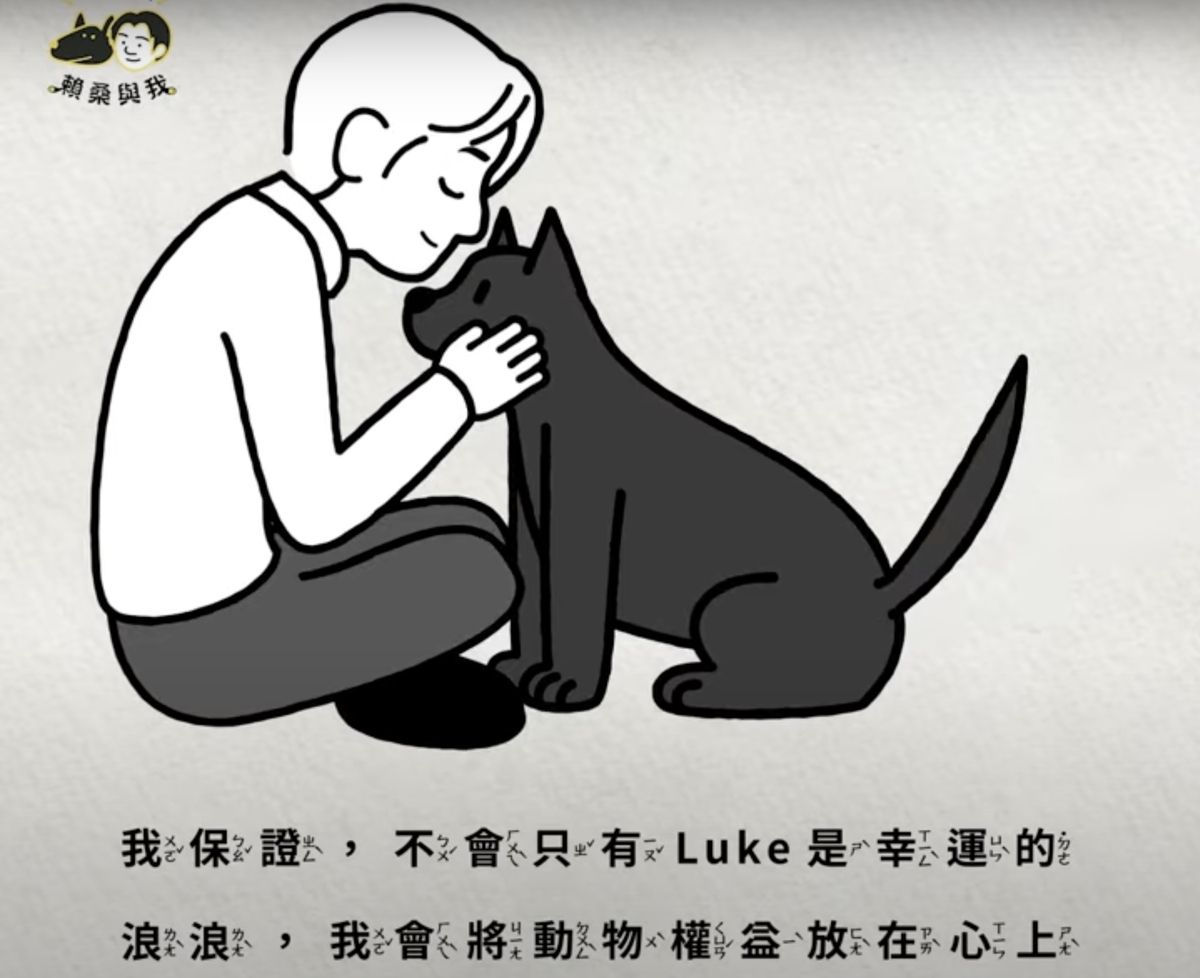 賴清德保證「不會只有 Luke 是幸運的浪浪」將持續關注動物議題及提升動物權益。 圖：翻攝自YouTube／賴清德