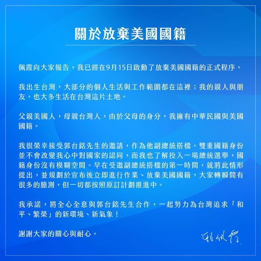 賴佩霞宣布放棄美國國籍。 圖：翻攝自郭台銘臉書