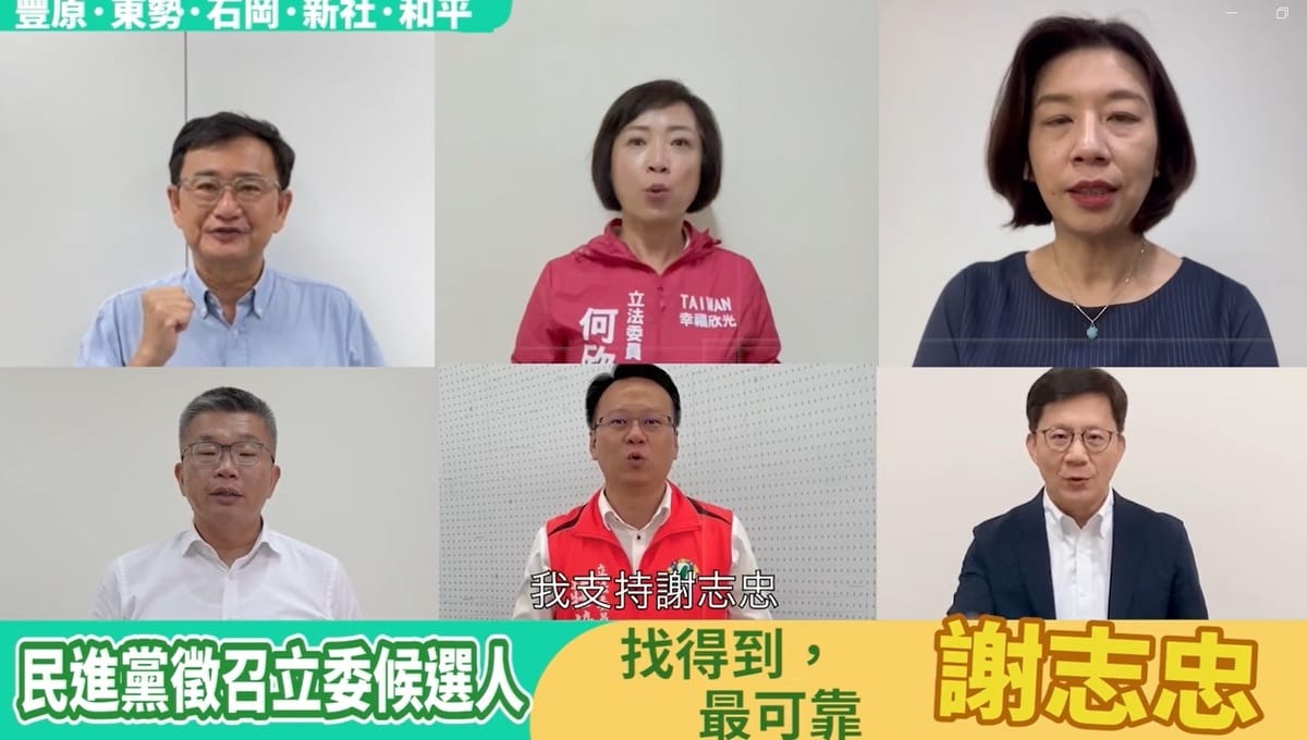 台中六位現任立委力挺謝志忠翻轉豐原山城。 謝志忠服務處/提供