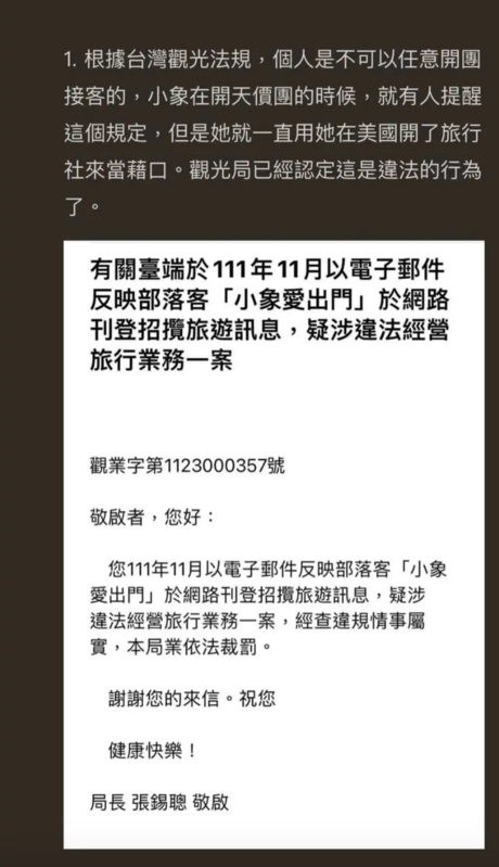 小象在網路上招募業務，開設私團接客遭到檢舉，對此，觀光局已證實違法。 圖：翻攝自Dcard