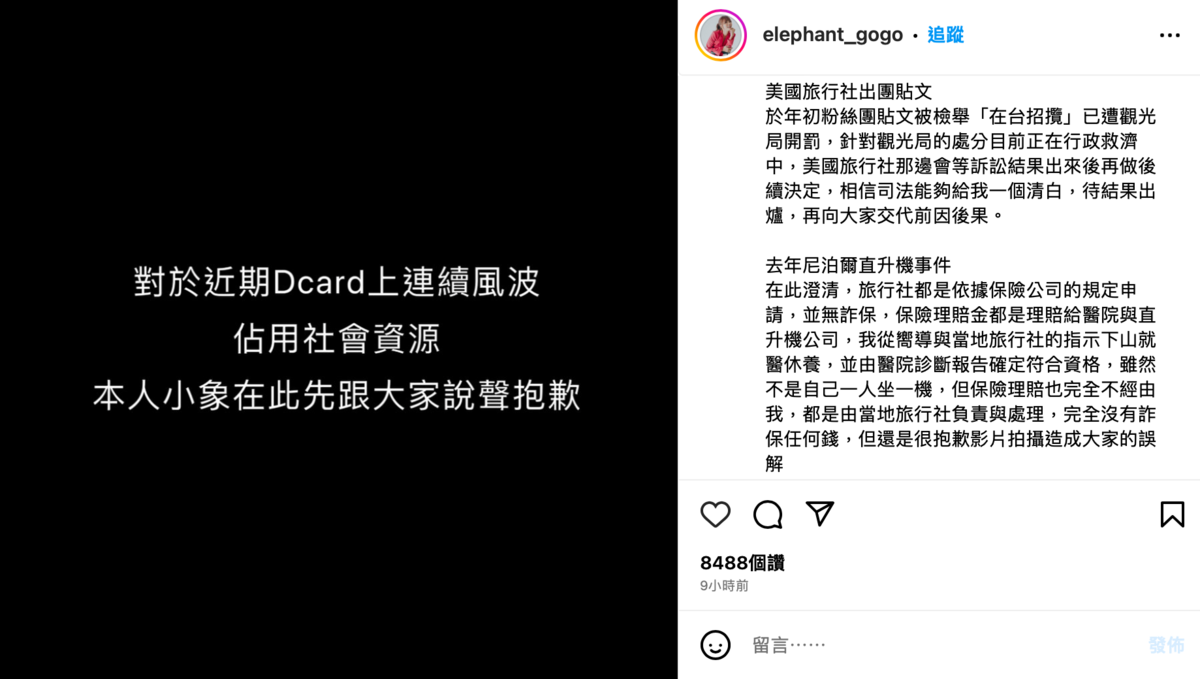 小象於IG上做出回應。 圖：翻攝自IG elephant_gogo