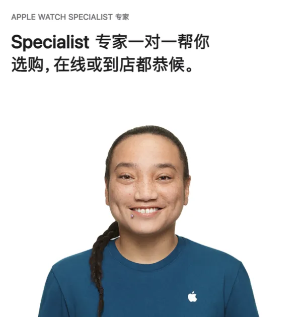 近期有中國小粉紅認為，蘋果官網 Apple Watch Specialist 專家一對一選購頁面的一張客服人員圖片涉嫌辱華。 圖：翻攝自手機中國