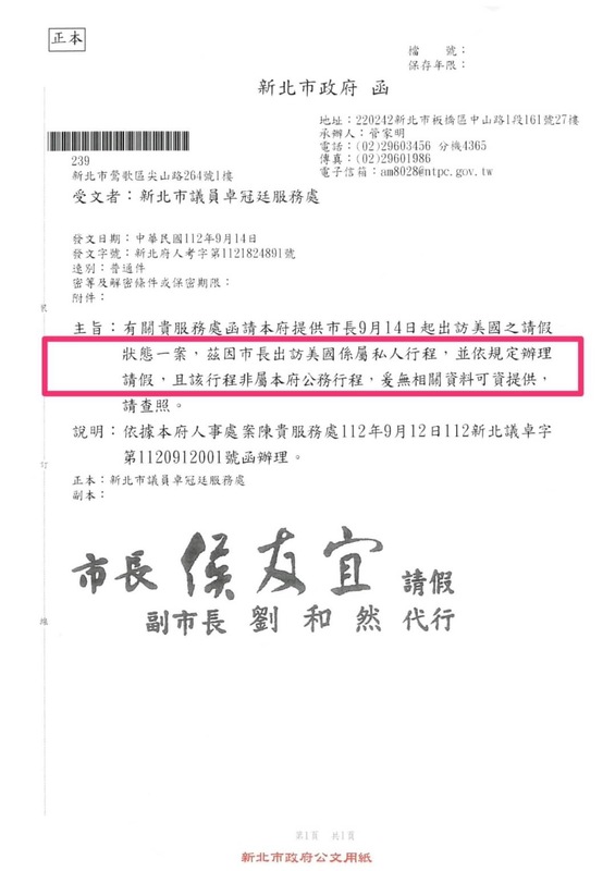 新北市議員卓冠廷向新北市政府發文詢問國民黨總統參選人侯友宜訪美事宜，遭回覆「非公務行程」，無相關資料可提供。 圖：卓冠廷辦公室 / 提供
