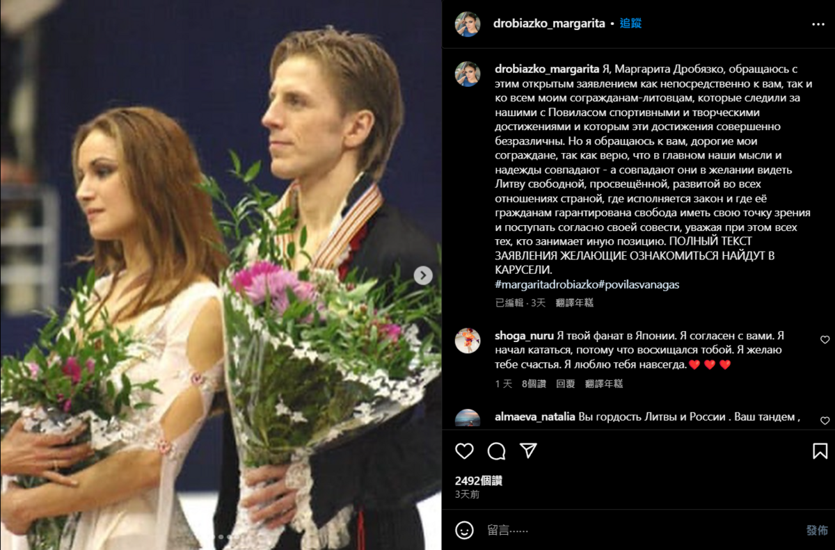 德羅比亞茲科在 Instagram 中發表聲明。 圖：翻攝自drobiazko_margarita的Instagram帳號。