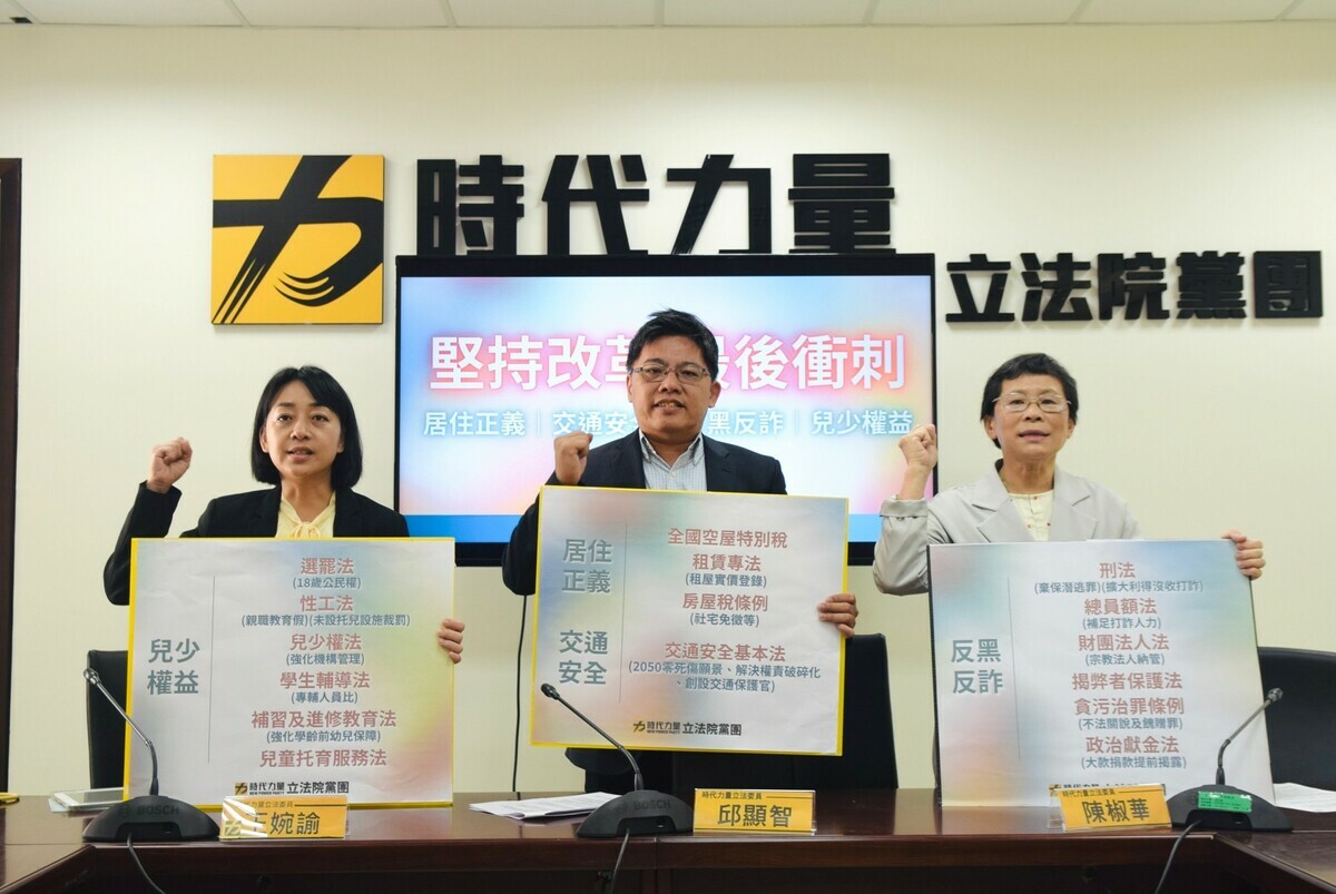 立院開議在即，時代力量立院黨團今(19)日召開記者會，提出四大主軸優先法案。 時代力量立法院黨團提供