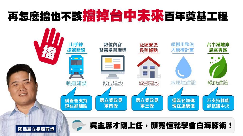 網友製作一張海報諷刺顏寬恒。 圖：翻攝自網路