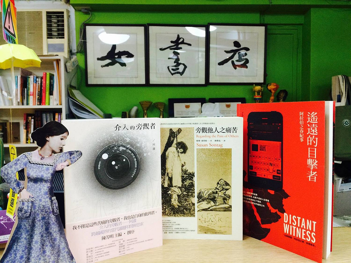 「女書店」成立於1994年4月17日，是華文地區第一家女性主義專業書店，專業收集中文地區最完整的女性、性別議題圖書與影音產品。 圖：翻攝自 女書店 臉書專頁