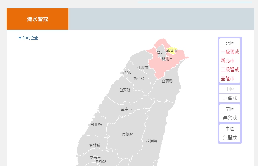 新北市（石門區、八里區、淡水區、金山區、萬里區、三芝區）是一級淹水警戒區，基隆市（中山區、中正區、仁愛區、信義區）則是二級淹水警戒區。 圖：翻攝自 水利署