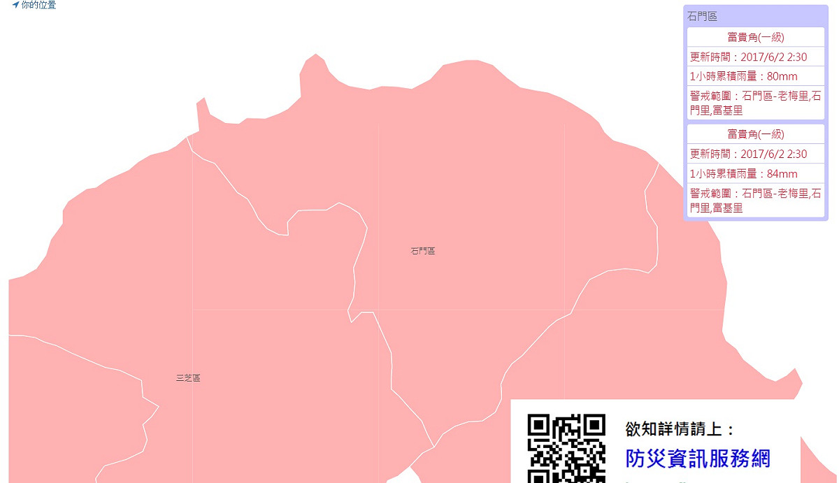 一級警戒區：新北市：石門區 圖：翻攝自 水利署