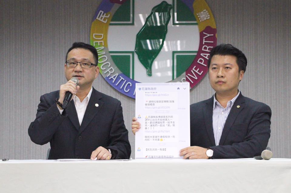 針對傅崑萁日前透過縣府官方LINE在5月29日蘇花公路嚴重坍方中斷當天晚間發出台北市長民調的訊息，民進黨今天召開記者會要求傅崑萁說明。 圖：民進黨提供
