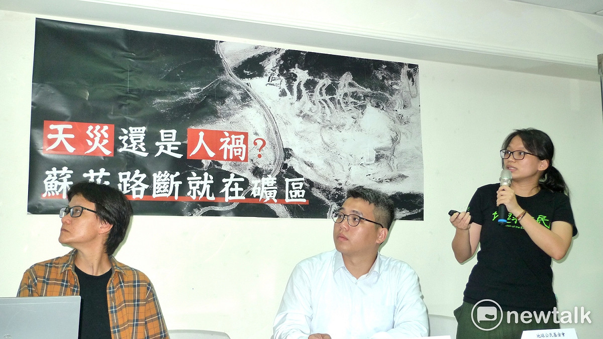 環團地球公民基金會2日指出，蘇花路斷真正關鍵在「礦場」卻沒人提及。 圖：汪少凡／攝