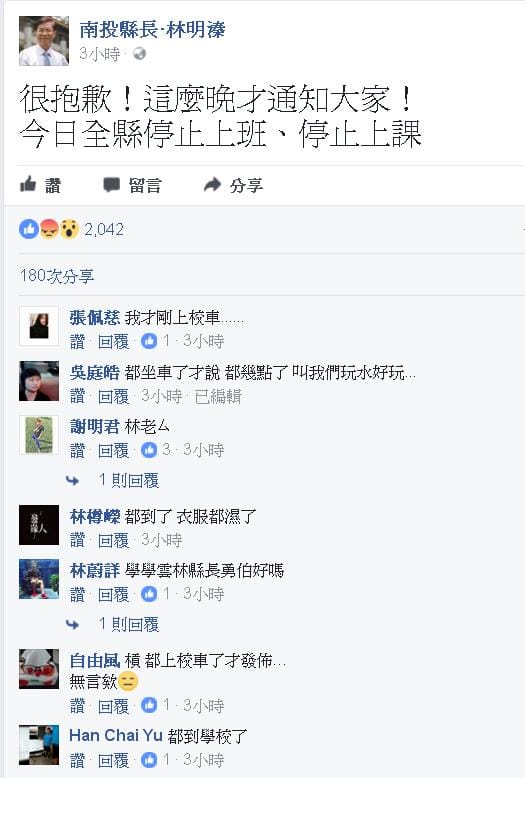 網友湧入林明溱臉書抱怨，質疑消息發布得太晚。 圖：翻攝自林明溱臉書