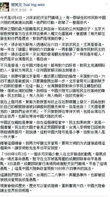 蔡英文昨在臉書上對於六四天安門事件28周年發表看法。 圖：翻拍自蔡英文臉書