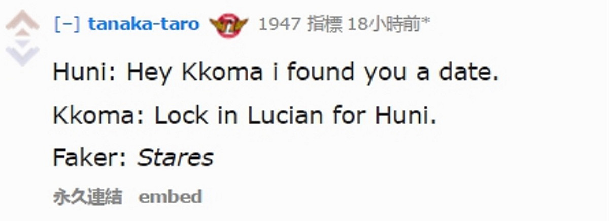 各大論壇上網友都議論紛紛，揣測是否是因為Huni幫單身未婚的教練kkOma，找到了對象，要不然怎麼會允許這樣出格的選角。 圖：翻攝自Reddit