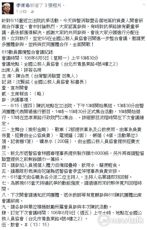 李來希今日於臉書張貼會議內容，並透露將與反同團體合作。 圖：取自李來希臉書