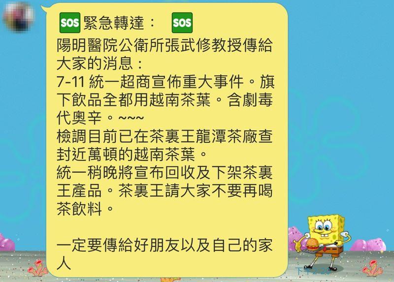 統一茶裏王龍潭茶廠被查封近萬頓含劇毒的越南茶葉，稍晚將宣布回收下架..」，類似這樣的謠言從2014年開始，每年都會上演1、2次，統一表示，已經報警處理追查散布謠言凶手。 圖 : 截圖自line貼圖