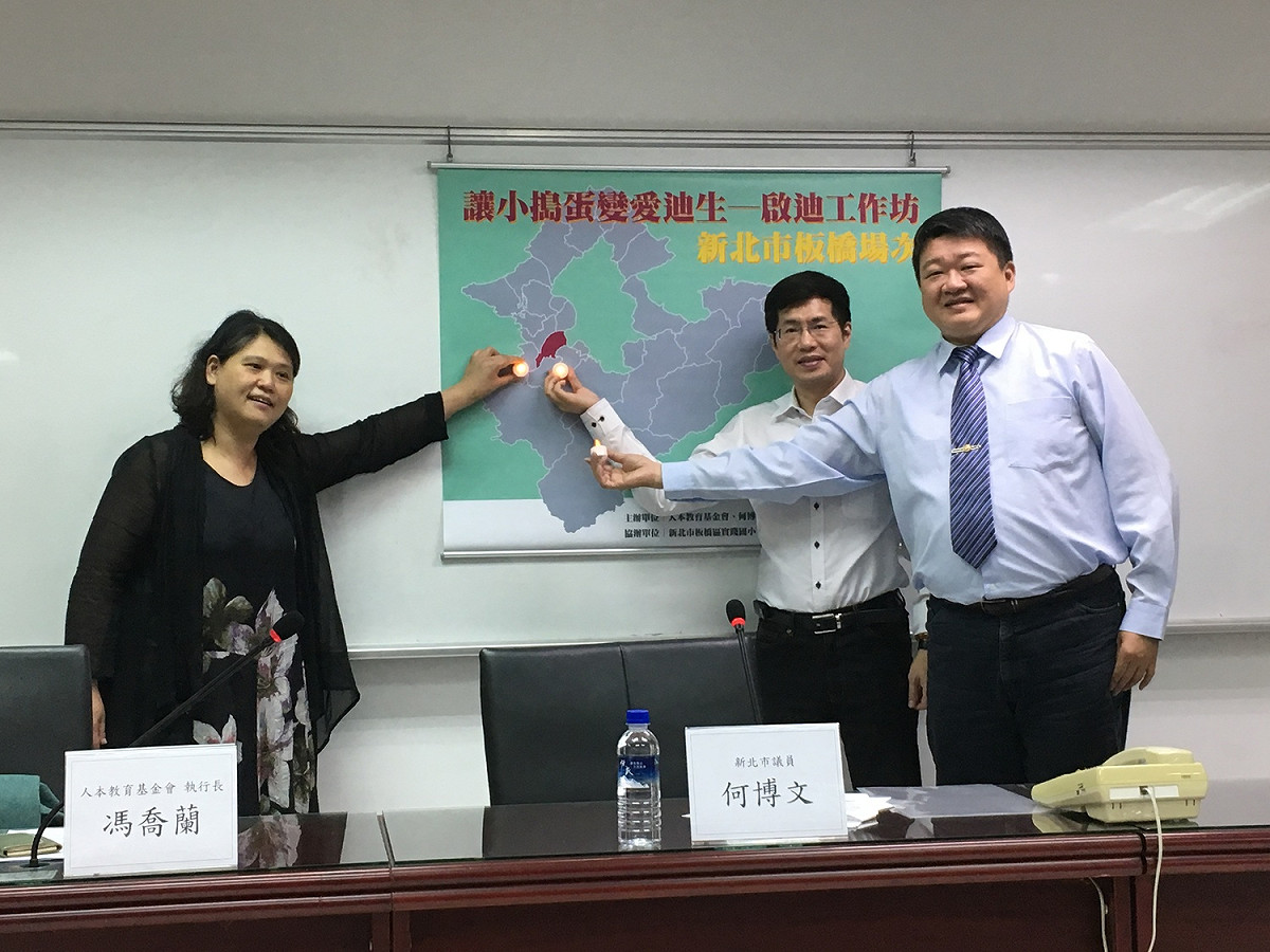 人本教育基金會與立委羅致政、新北市議員何博文，將在板橋實踐國小舉辦新北市首場「啟迪工作坊」，協助家長將小搗蛋變成愛迪生。 圖：新北市議員何博文/提供