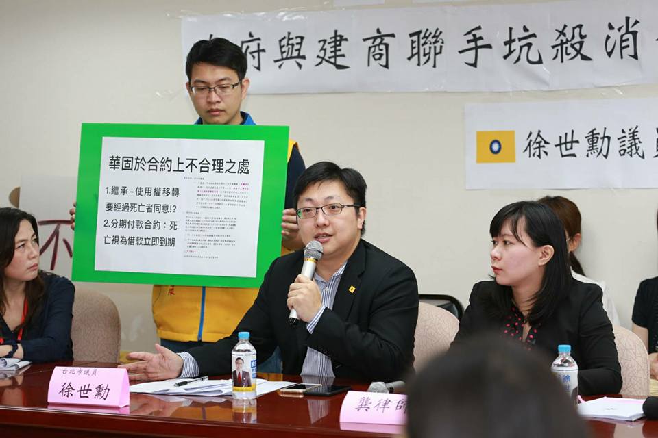 「華固新天地」爆發住宅糾紛，徐世勳召開記者會控訴政府與建商聯手坑殺。 圖：徐世勳辦公室提供