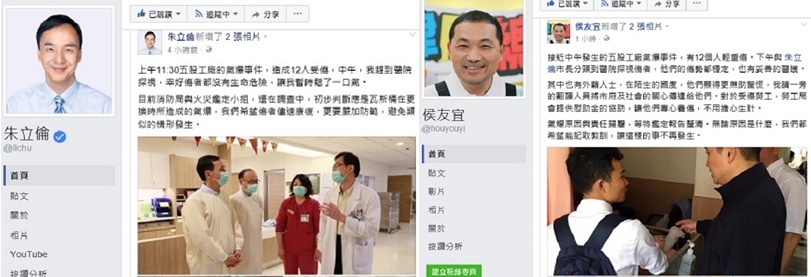朱立倫、侯友宜今天生日，臉書都沒PO生日訊息，卻都PO出探視氣爆傷者的情形。 圖：翻攝朱立倫、侯友宜臉書
