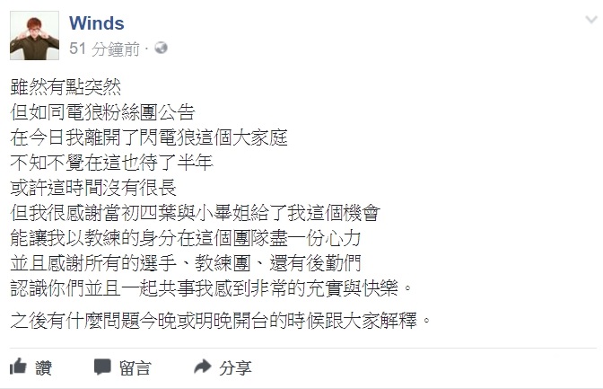 Winds本人表示他今晚或明晚將會開台直播，親自與粉絲們解釋。 圖：翻攝自Winds臉書專頁